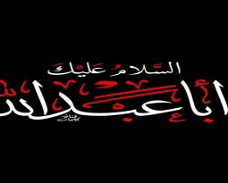 تتقدم  كلية طب الأسنان بأحرِّ آيات العزاء والمواساة بمناسبة الذكرى  لاستشهاد  الإمام الحسين (ع)
