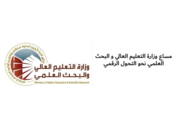 الخدمات الرقمية الشاملة للطلبة والخريجين