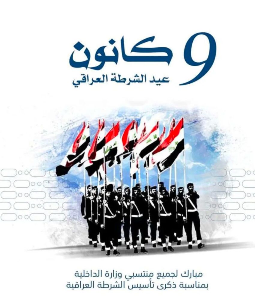 عمادة الكلية تهنئ حرس الكلية بمناسبة عيد الشرطة العراقية